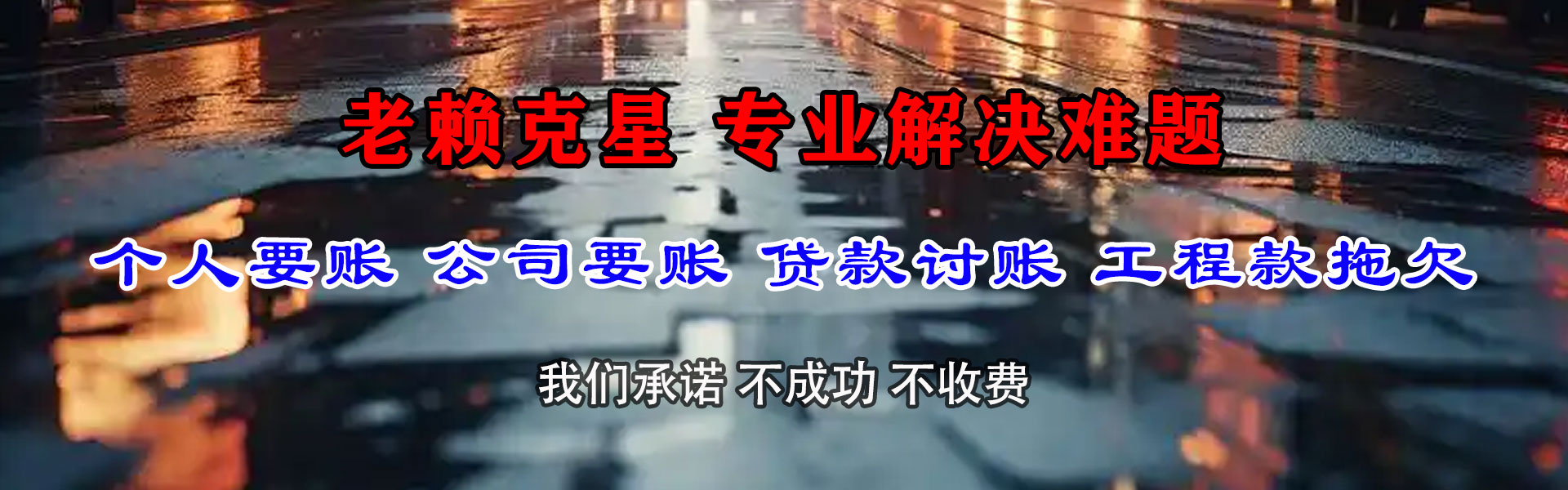 广德要债公司
